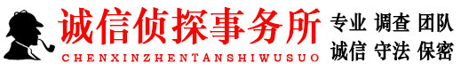遵义市私人侦探公司